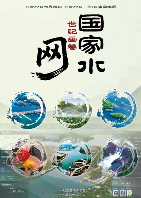 节水护水，你我同行——世界水日与中国水周主题宣传科普